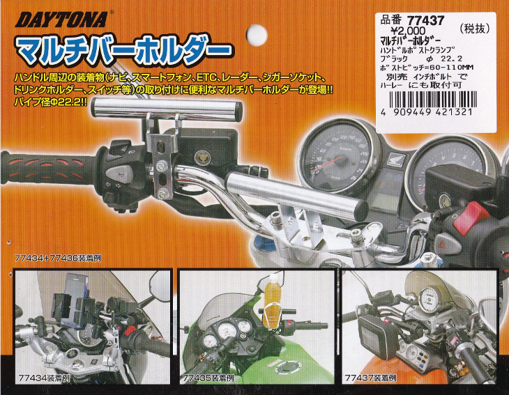 この手があった】セパハンのバイクにマルチバーホルダーを装着する！ | SEの良心