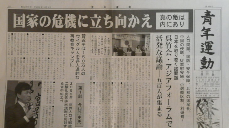 【ご報告】呉竹会の機関誌「青年運動」に私のブログ記事が転載されました