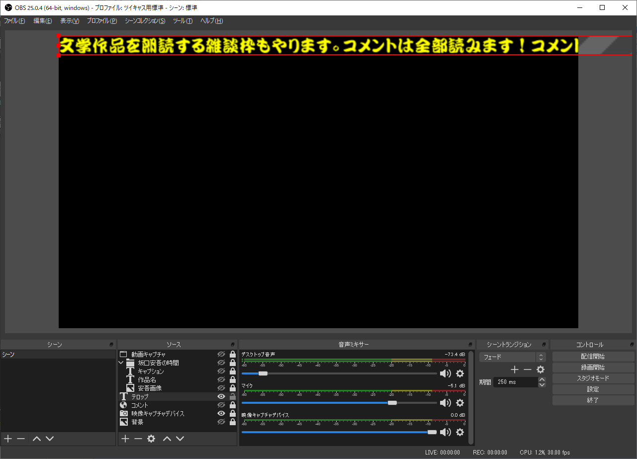 自宅でカラオケ配信 Obs Studioを利用してツイキャスで歌ってみよう Seの良心