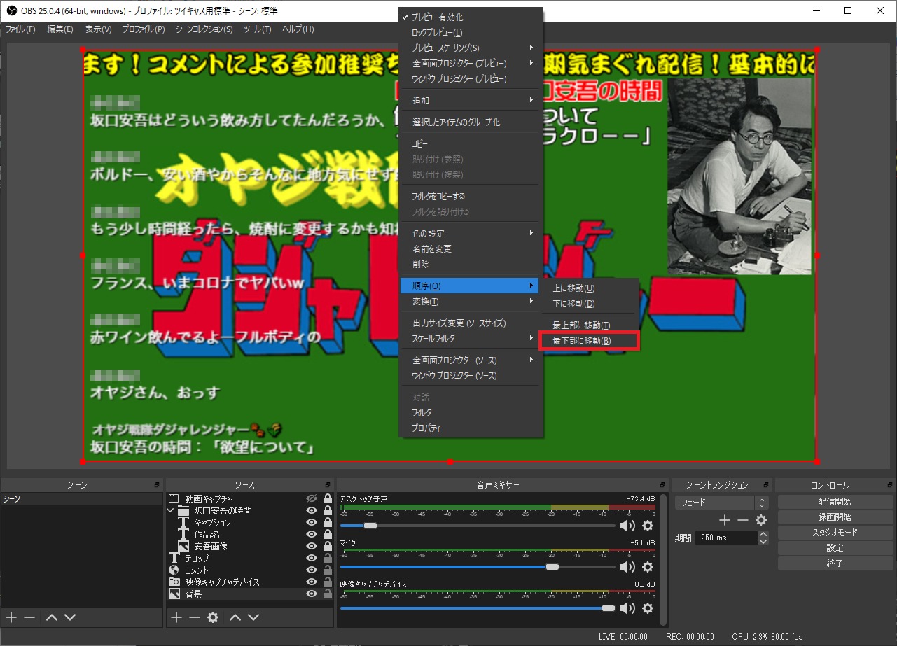 自宅でカラオケ配信 Obs Studioを利用してツイキャスで歌ってみよう Seの良心