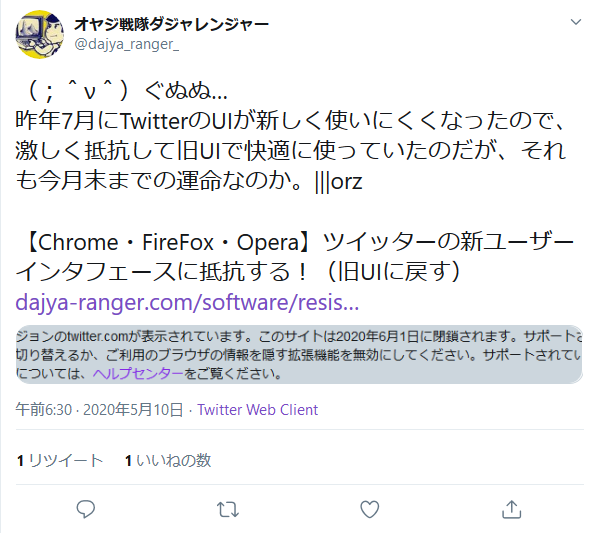 Chrome Firefox Opera Goodtwitter2で再びツイッターの新uiに抵抗する Seの良心
