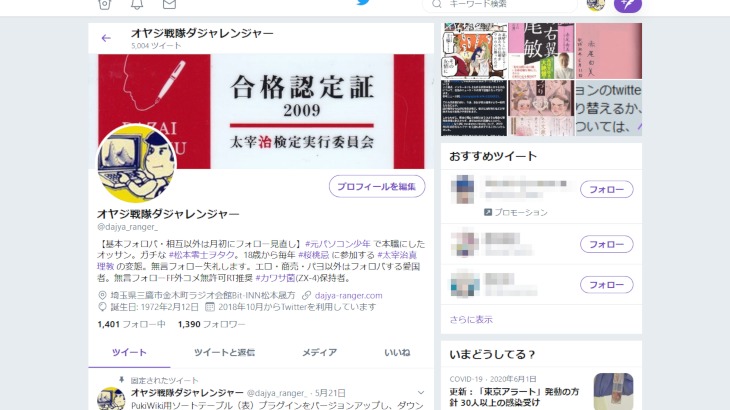 Chrome Firefox Opera Goodtwitter2で再びツイッターの新uiに抵抗する Seの良心