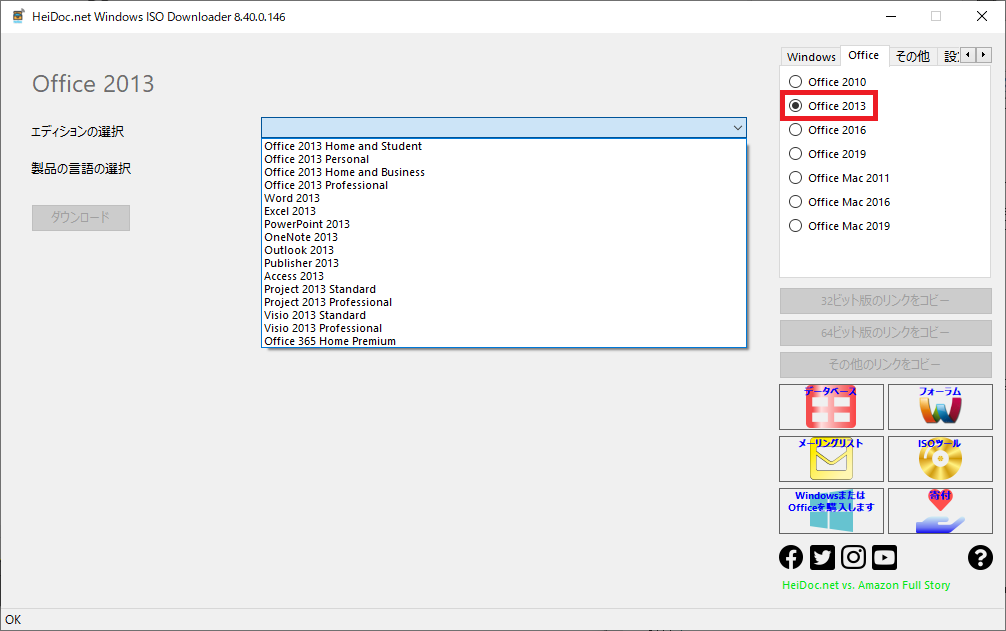 Office10 13 16 古いofficeのisoをダウンロードしてインストールする方法 Seの良心