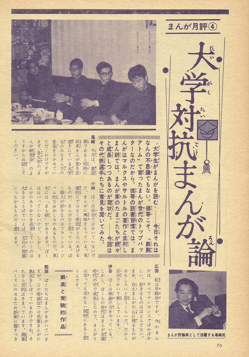 『COM』1967年4月号「まんが月評」④大学対抗まんが論