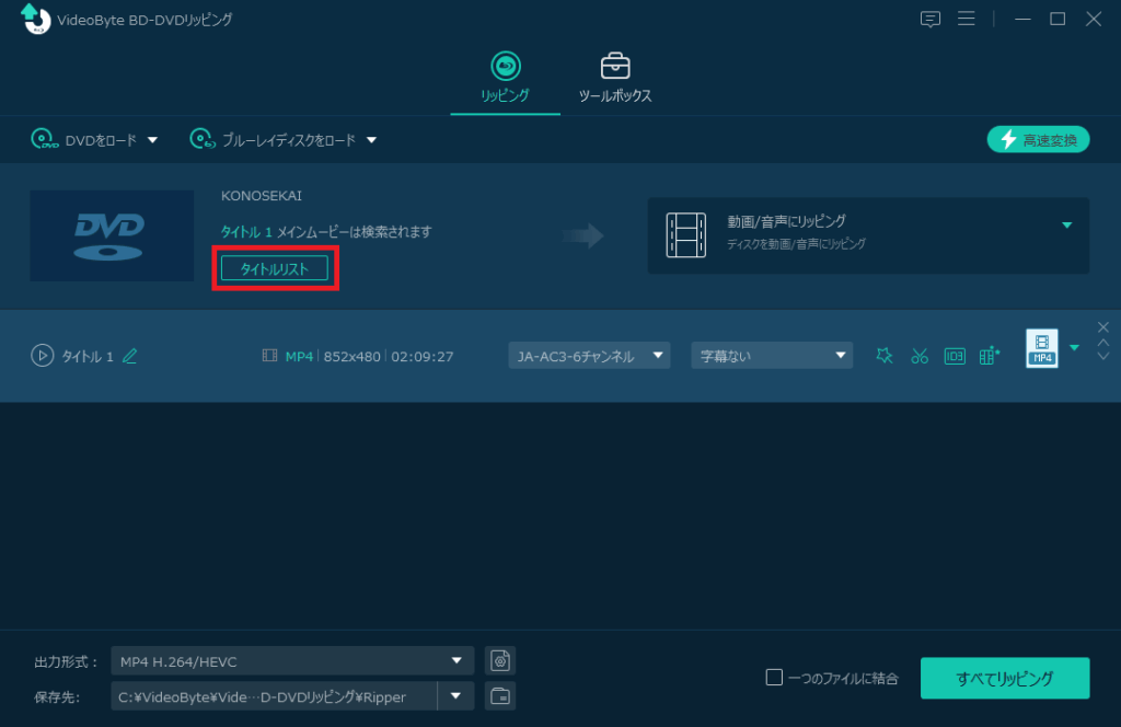 DVDからMP4形式へのリッピング