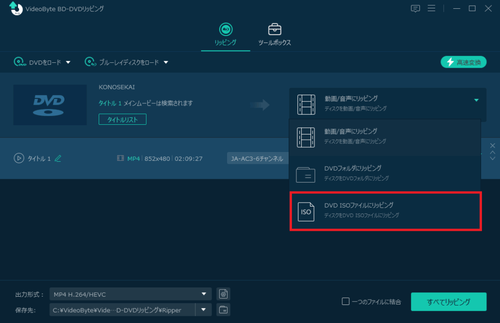 DVDからISO形式へのリッピング