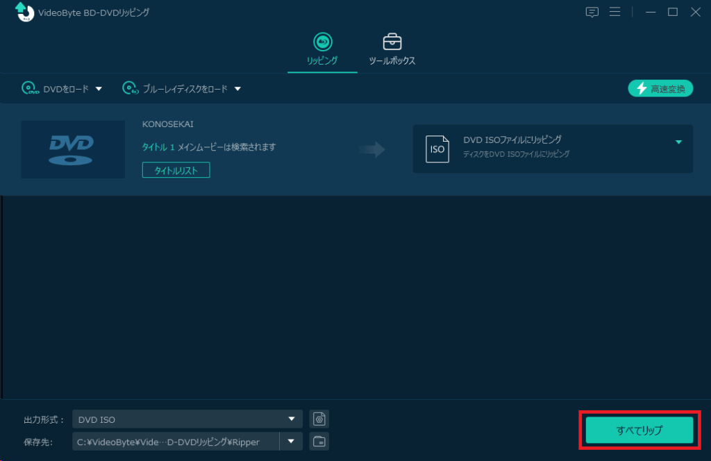 DVDからISO形式へのリッピング