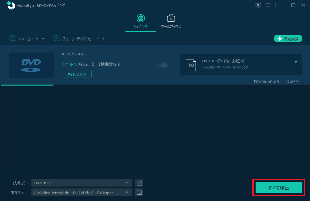 DVDからISO形式へのリッピング