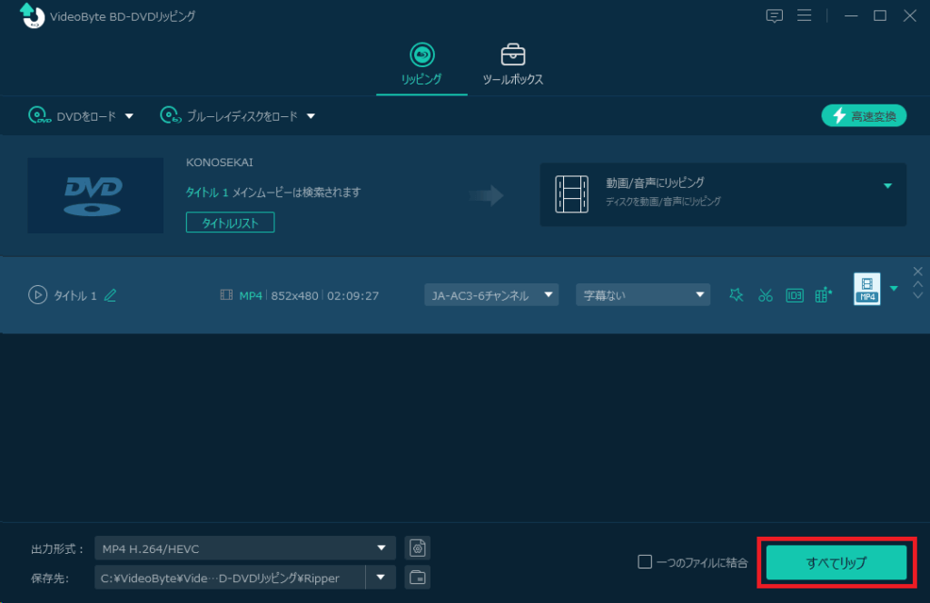 ISO形式からMP4形式へのリッピング