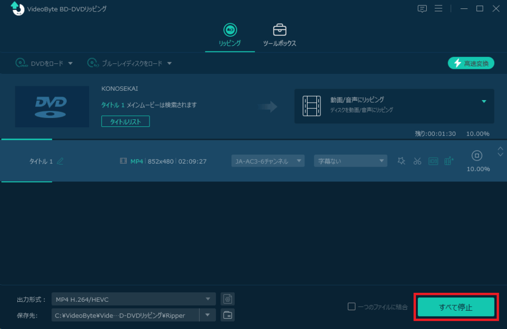 ISO形式からMP4形式へのリッピング