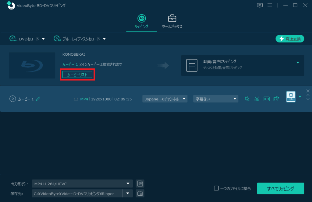 BDからMP4形式のリッピング