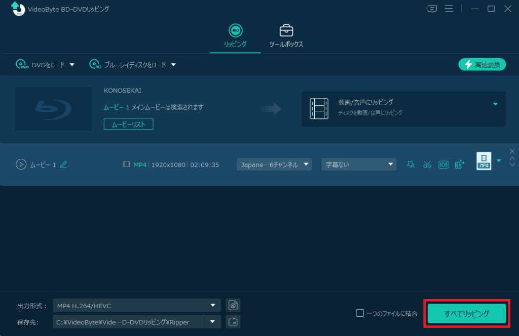 BDからMP4形式のリッピング