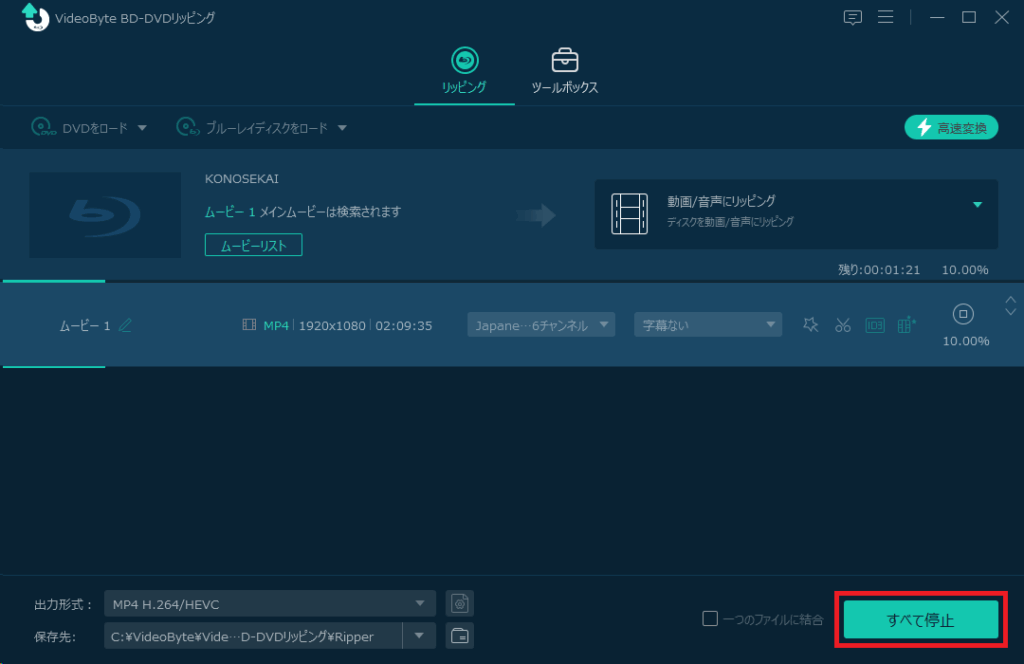 BDからMP4形式のリッピング