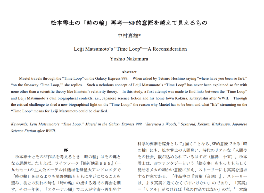 松本零士の「時の輪」再考─SF的意匠を越えて見えるもの
